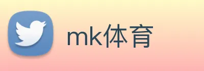 mk体育 logo